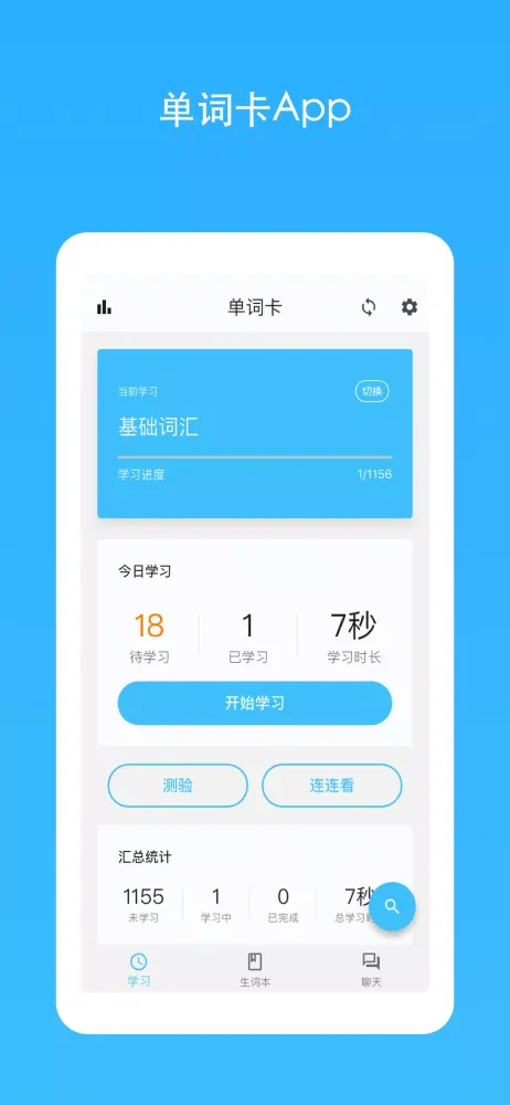 单词卡 Screenshots