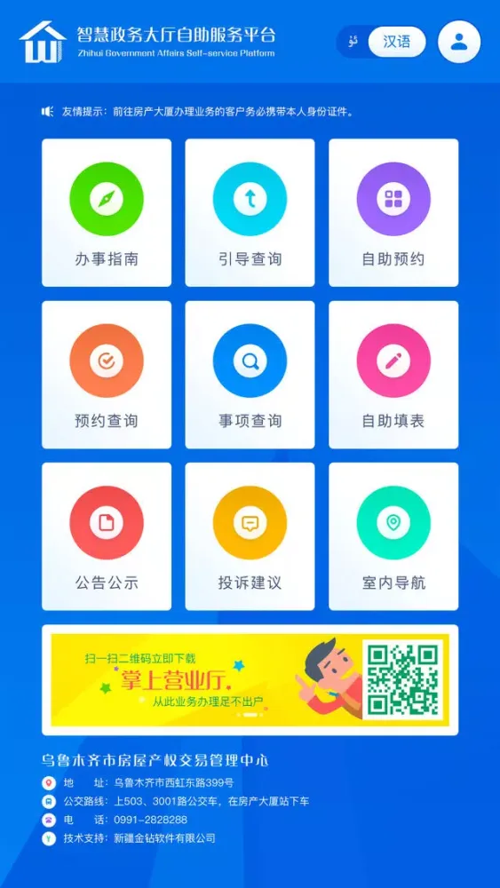乌市房产大厦 Ekran Görüntüleri