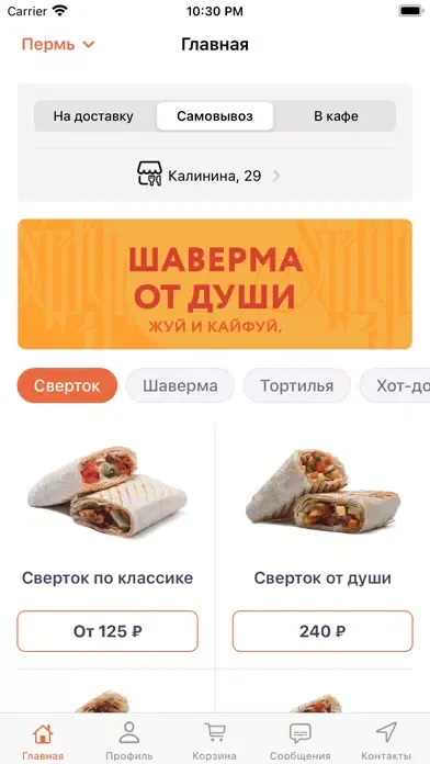 ภาพหน้าจอของ Шаверма от души