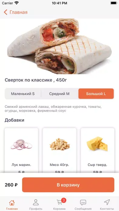 ภาพหน้าจอของ Шаверма от души