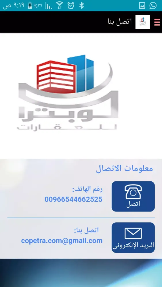 كوبترا للعقارات应用截图