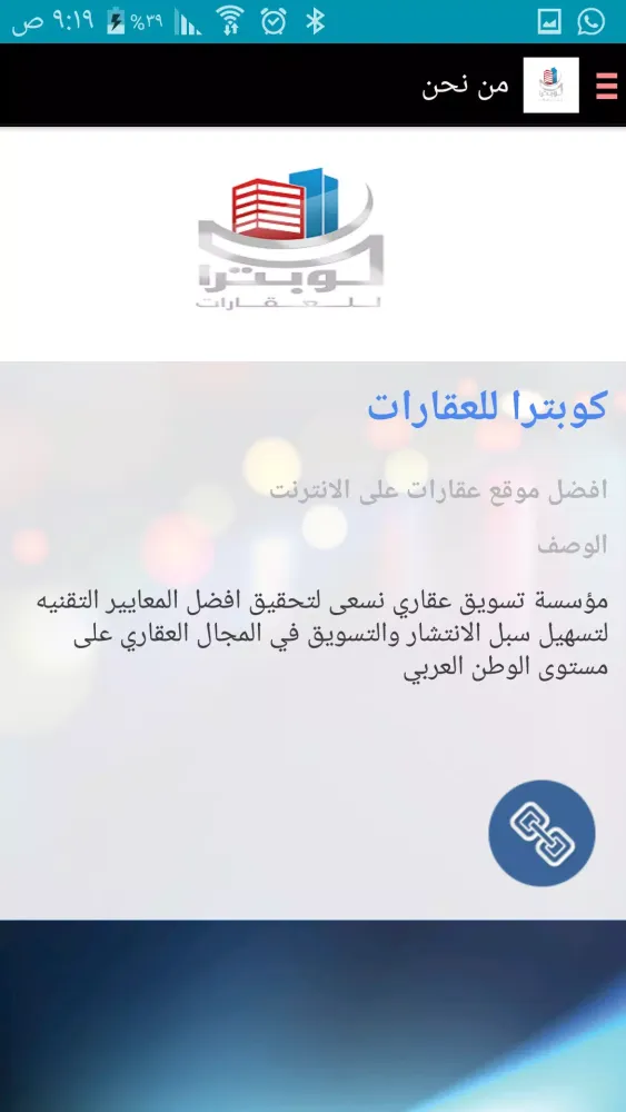 كوبترا للعقارات应用截图