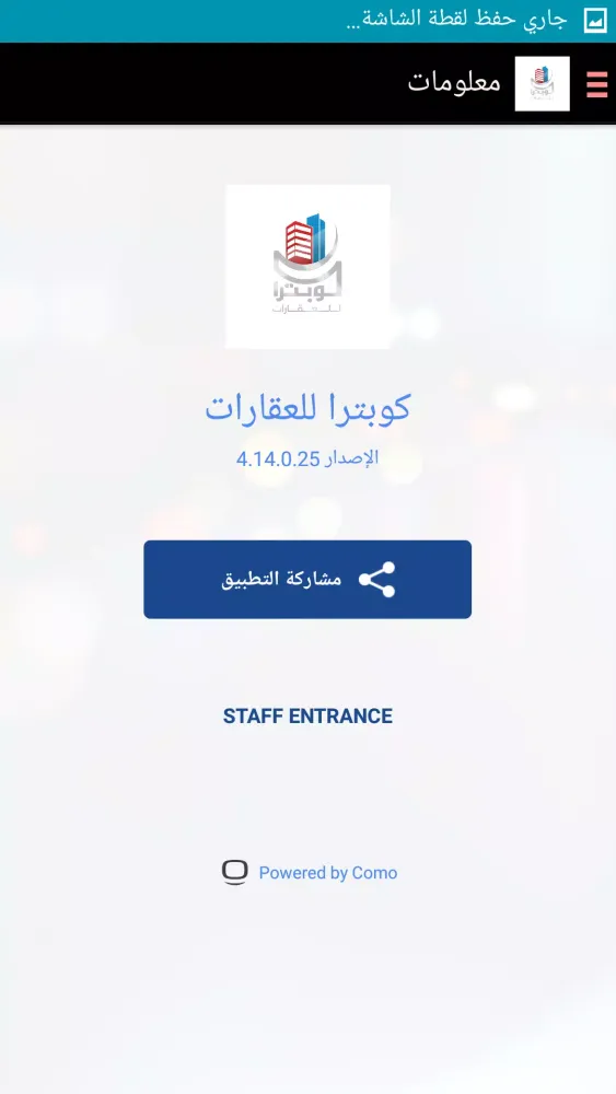 كوبترا للعقارات应用截图