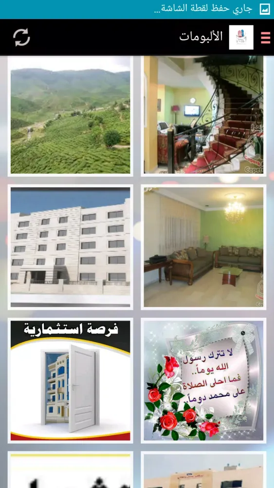 كوبترا للعقارات应用截图