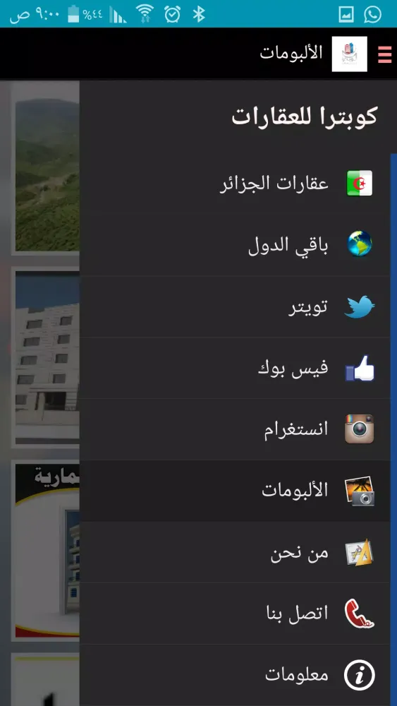 كوبترا للعقارات应用截图