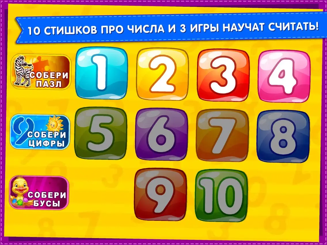 Развивающие игры для детей 3 4 iPad  سکرین شاٹس