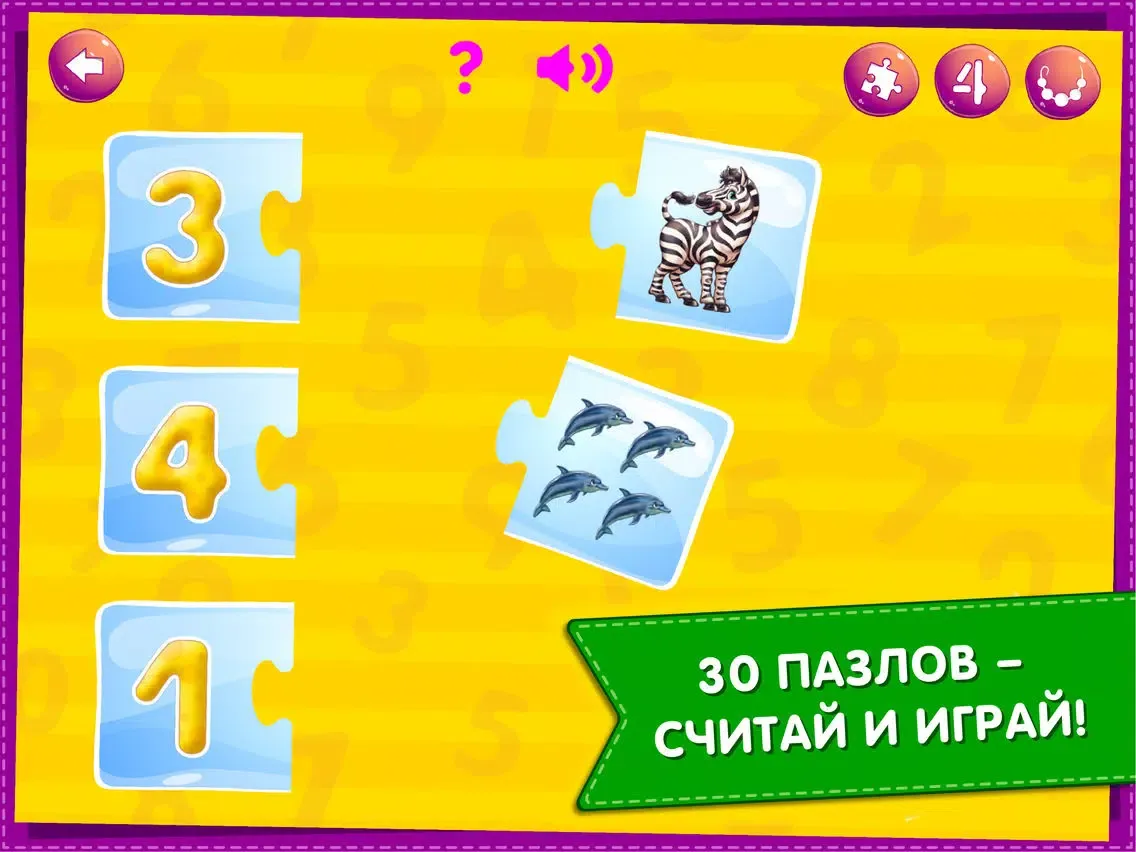 Развивающие игры для детей 3 4 iPad  سکرین شاٹس