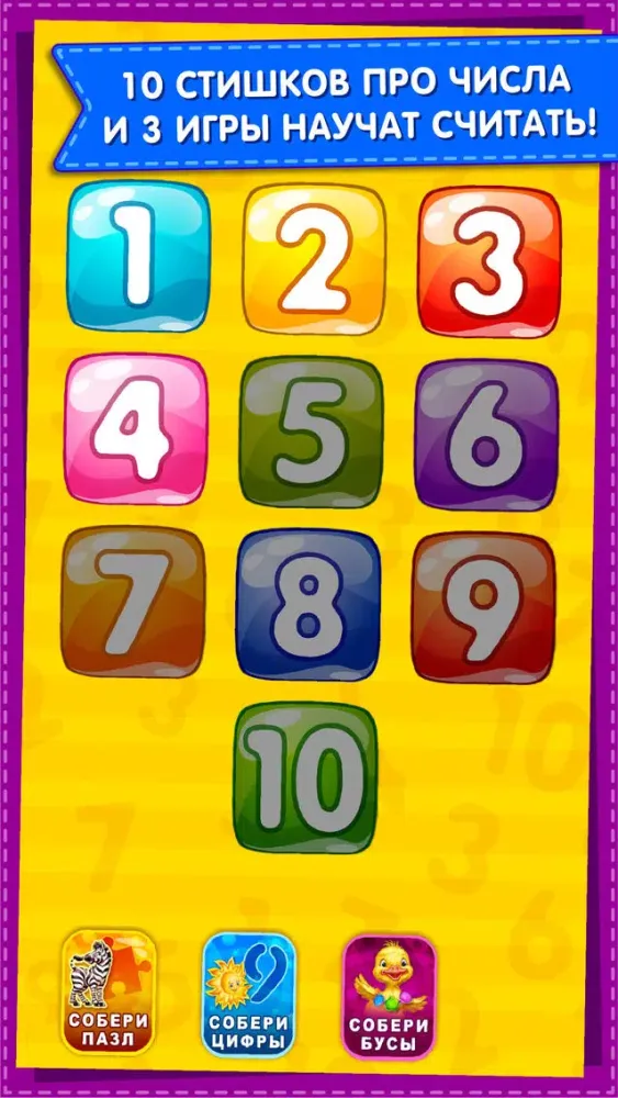 Развивающие игры для детей 3 4 سکرین شاٹس