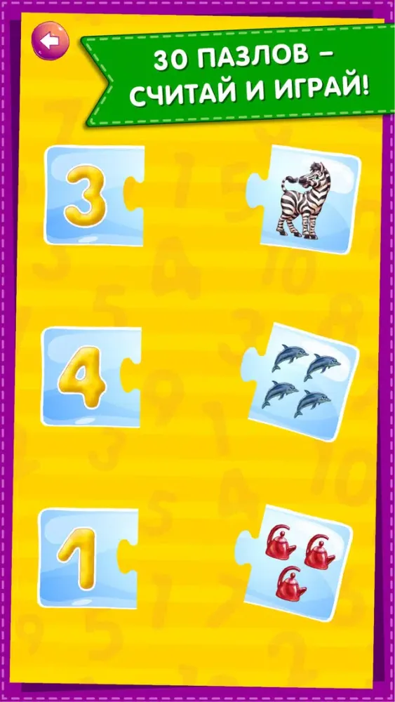 Развивающие игры для детей 3 4 سکرین شاٹس
