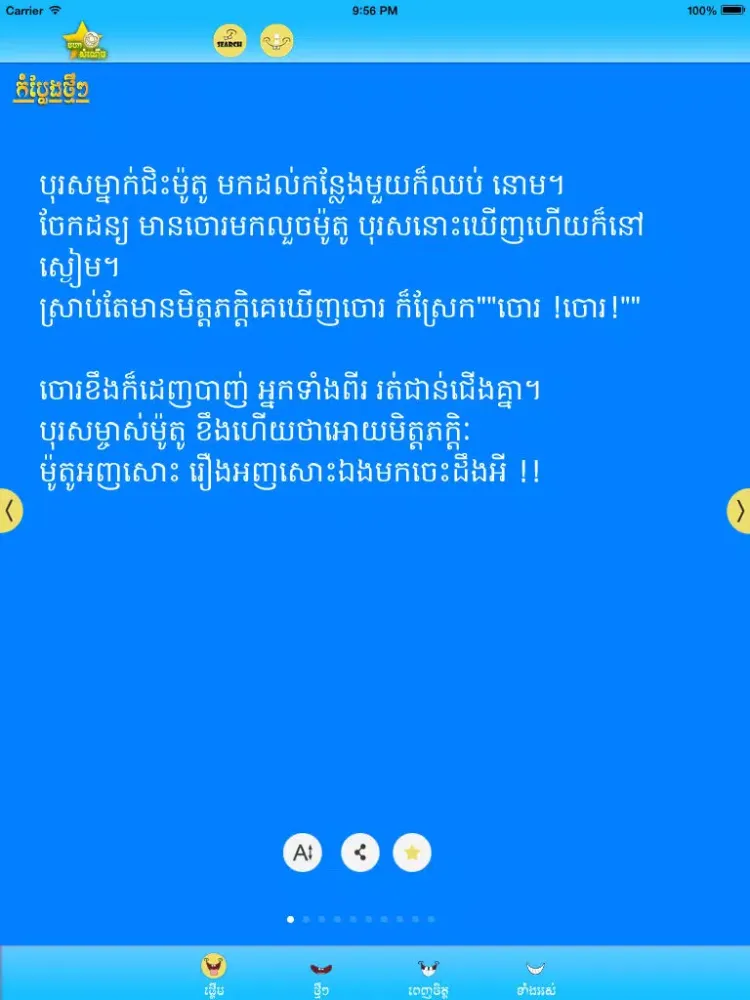 Скриншоты Khmer Joke iPad 