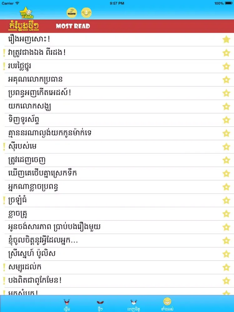 Скриншоты Khmer Joke iPad 