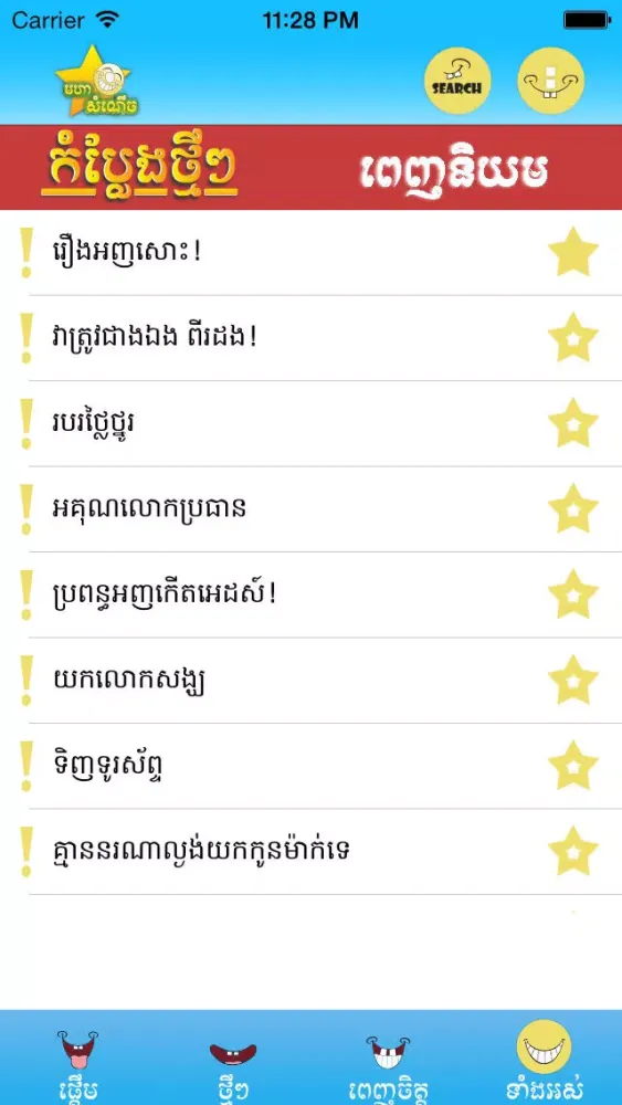 Скриншоты Khmer Joke