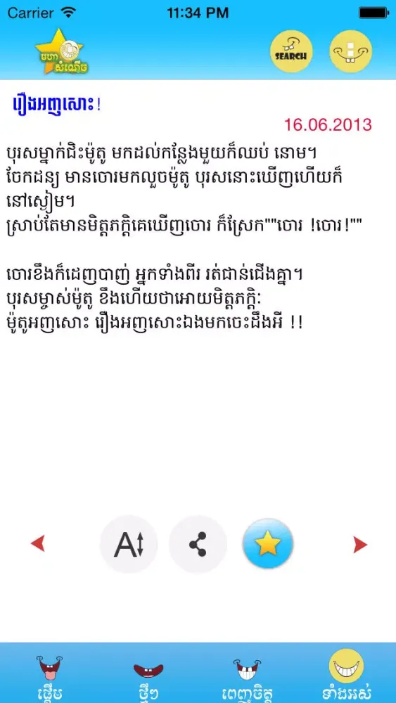 Скриншоты Khmer Joke