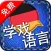 [学戏语言] 德语免费版 ~好玩有趣的游戏及吸睛图片/照片来加速语言吸收的效果。其学习方法绝对胜过快闪记忆卡