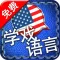 [学戏语言] 英语(美国)免费版 ~好玩有趣的游戏及吸睛图片/照片来加速语言吸收的效果。其学习方法绝对胜过快闪记忆卡