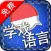 [学戏语言] 印度尼西亚语免费版 ~好玩有趣的游戏及吸睛图片/照片来加速语言吸收的效果。其学习方法绝对胜过快闪记忆卡！