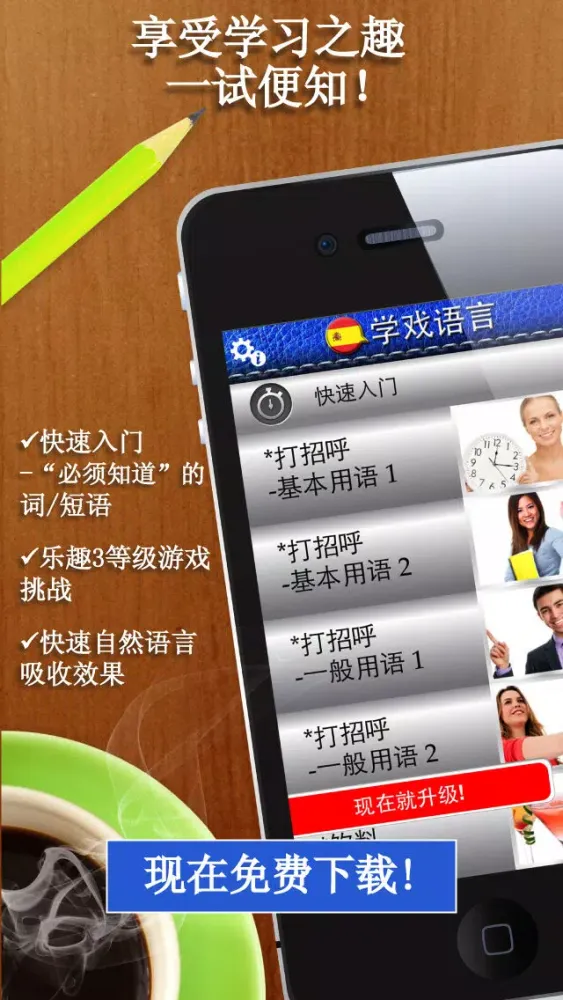 [学戏语言] 西班牙语 免费版 ~好玩有趣的游戏及吸睛图片/照片来加速语言吸收的效果。其学习方法绝对胜过快闪记忆卡！应用截图