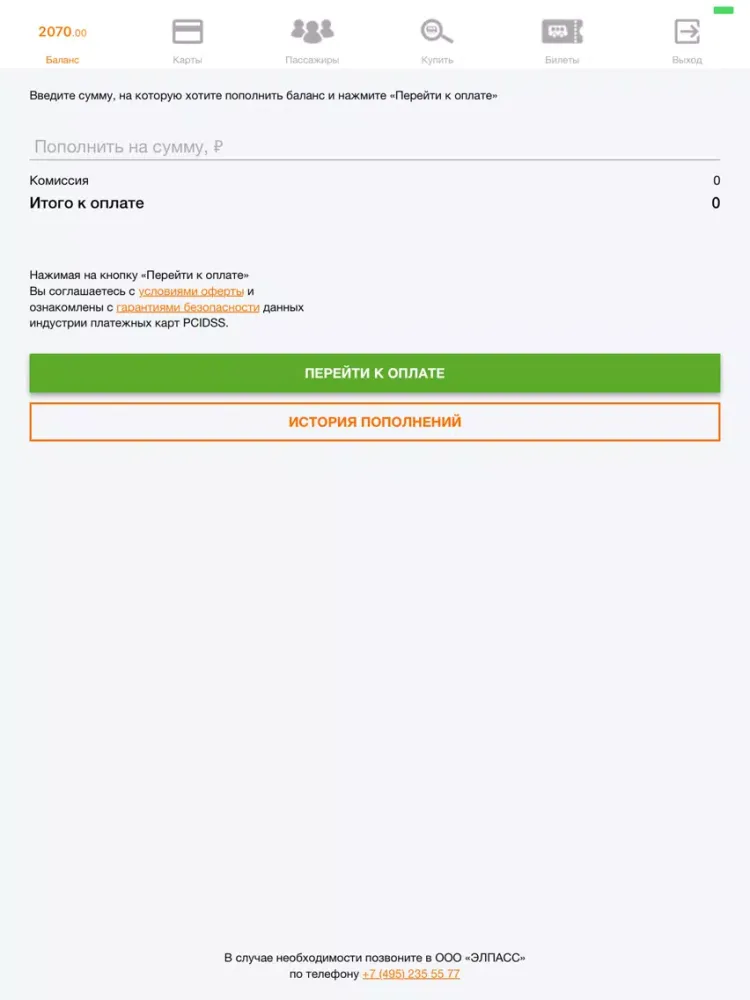 صور ЭЛПАСС-ПАССАЖИР iPad 