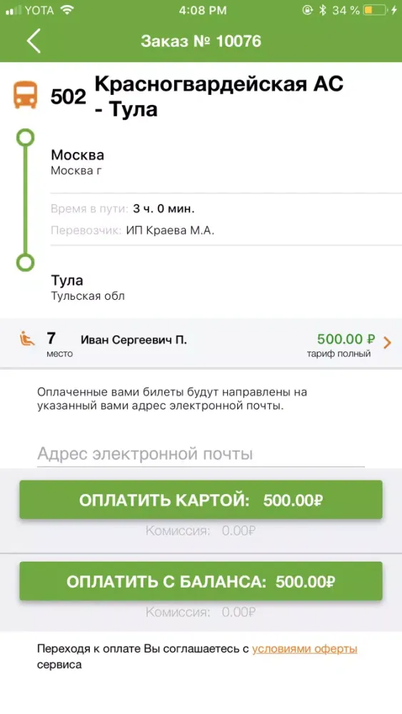 صور ЭЛПАСС-ПАССАЖИР