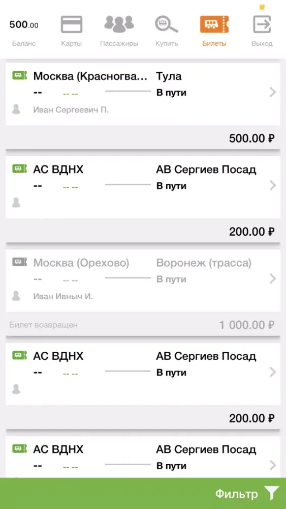 صور ЭЛПАСС-ПАССАЖИР