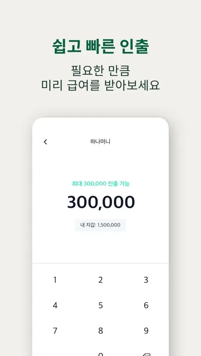 페이워치 Paywatch Korea Screenshots