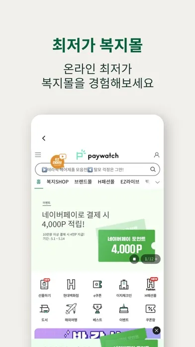 페이워치 Paywatch Korea Screenshots