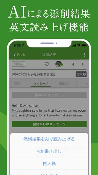 Zrzuty ekranu IDIY-英語添削アイディー