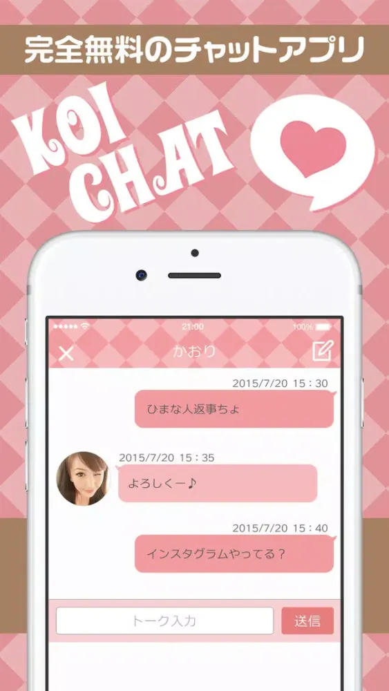 Screenshot di 完全無料のマッチング出逢いアプリ - 出会いチャット