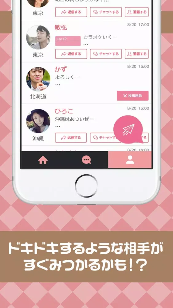 Screenshot di 完全無料のマッチング出逢いアプリ - 出会いチャット