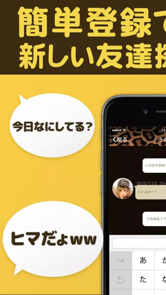 تصاویر 友達 恋人探し であい ちゃっと sns -ギャルとも