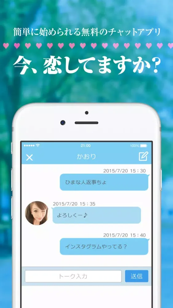 ภาพหน้าจอของ 出会い探しは恋活sns - 無料の友達探しチャット