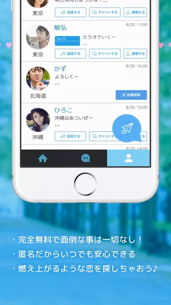 ภาพหน้าจอของ 出会い探しは恋活sns - 無料の友達探しチャット