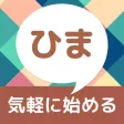 ひまチャット 友達探しチャット
