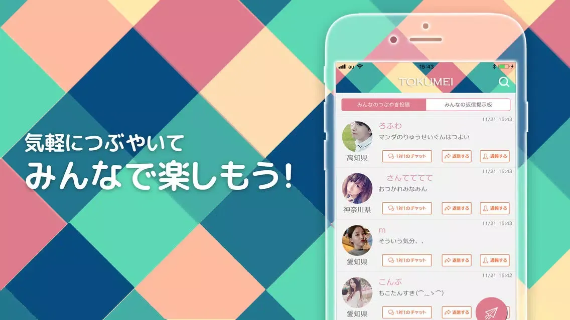 ひまチャット 友達探しチャット应用截图
