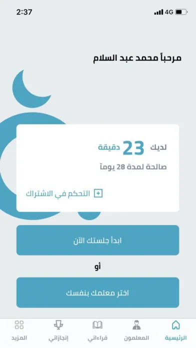 Iqraa - إقراء Ekran Görüntüleri
