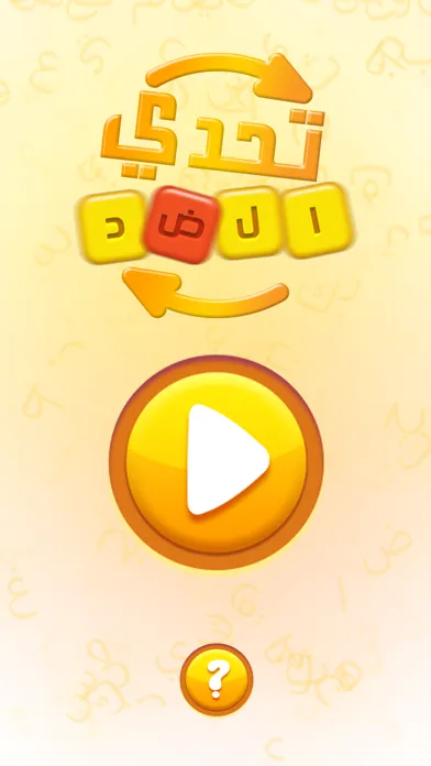 تحدي الضد Screenshots