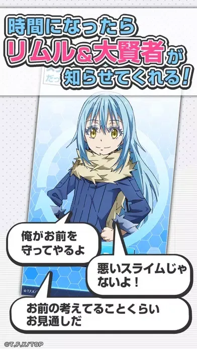 Capturas de tela do 転スラアラーム　〜リムル編〜