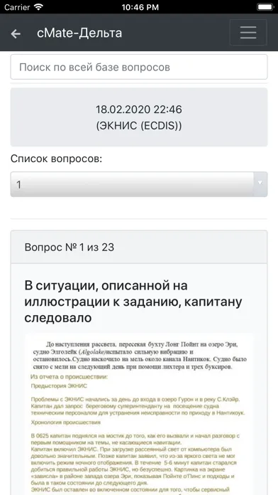 ภาพหน้าจอของ ЭКНИС ECDIS. Дельта Тест