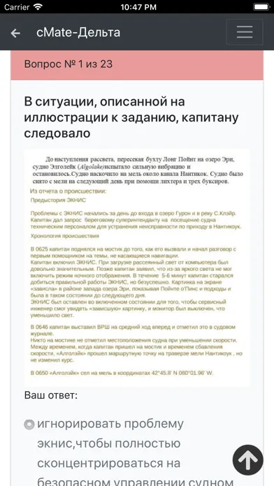 ภาพหน้าจอของ ЭКНИС ECDIS. Дельта Тест