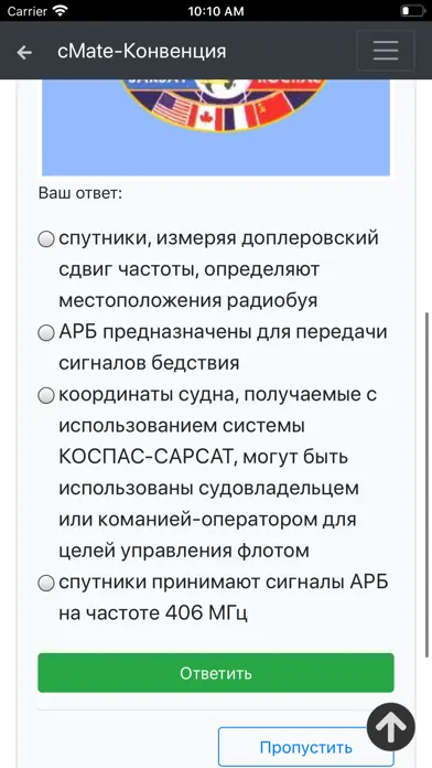 Capturas de pantalla de ГМССБ Конвенция плюс. cMate