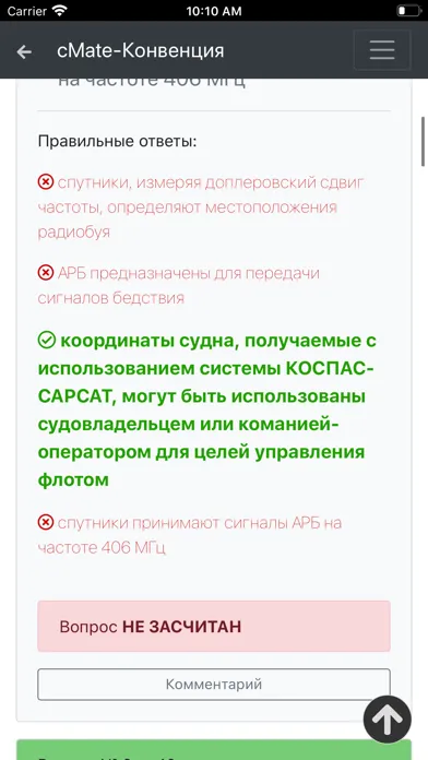 Capturas de pantalla de ГМССБ Конвенция плюс. cMate