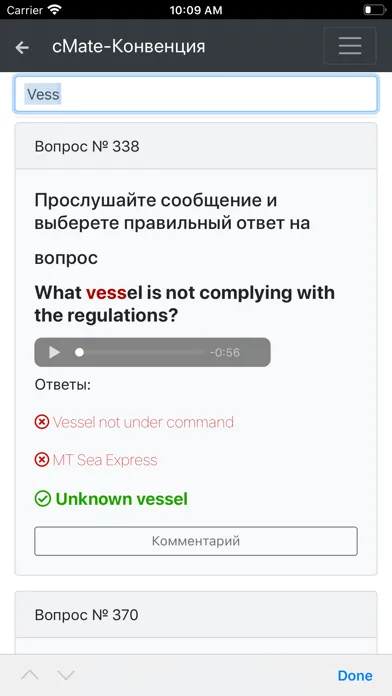 Capturas de pantalla de ГМССБ Конвенция плюс. cMate