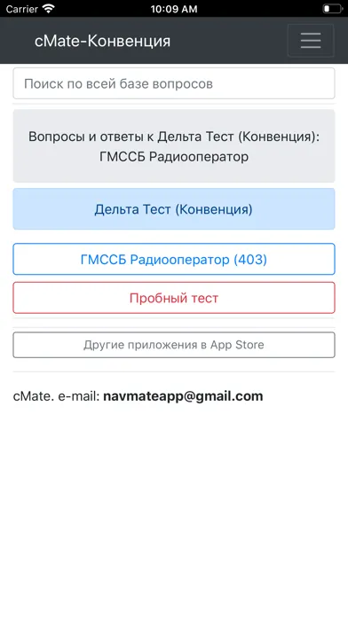 Capturas de pantalla de ГМССБ Конвенция плюс. cMate