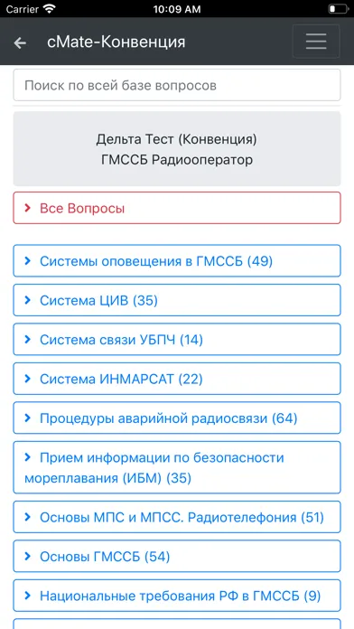 Capturas de pantalla de ГМССБ Конвенция плюс. cMate