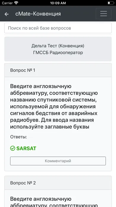 Capturas de pantalla de ГМССБ Конвенция плюс. cMate