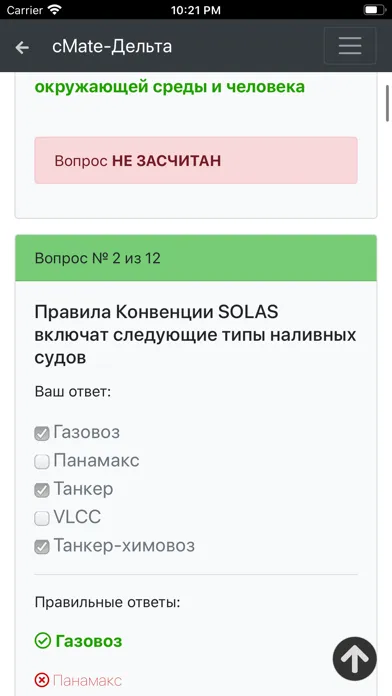 Скриншоты Танкерная подготовка. Дельта