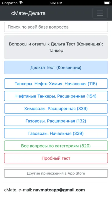 Скриншоты Танкерная подготовка. Дельта