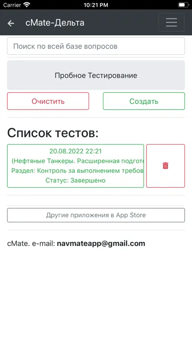 Скриншоты Танкерная подготовка. Дельта