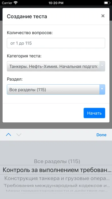 Скриншоты Танкерная подготовка. Дельта