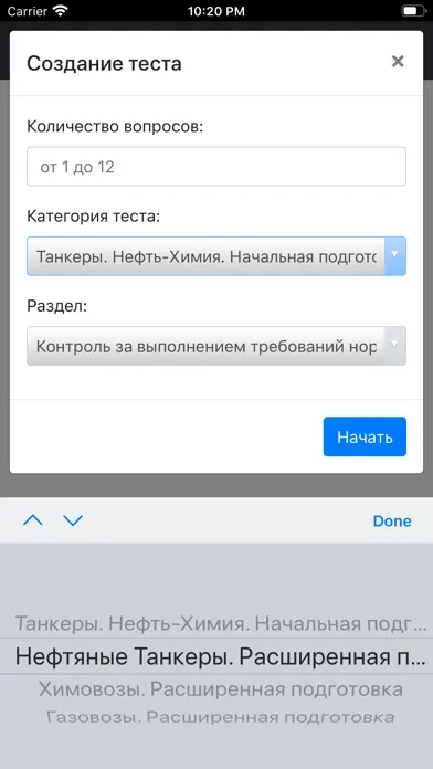 Скриншоты Танкерная подготовка. Дельта